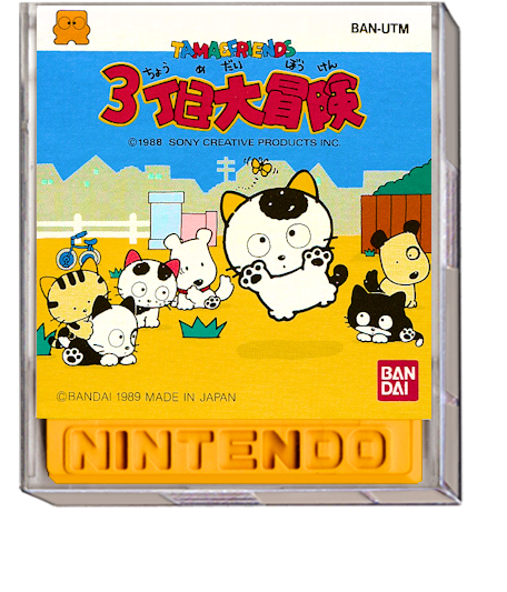 Tama & Friends: Great 3rd Street Adventure box art for Famicom Disk System